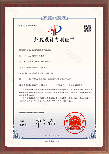 直流無刷集成調(diào)速開關(guān)專利證書
